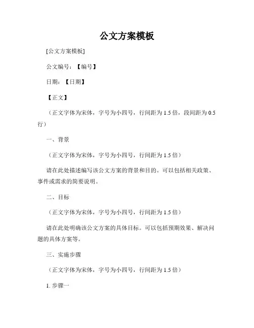 公文方案模板