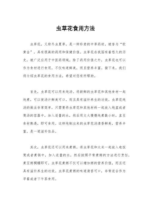 虫草花食用方法
