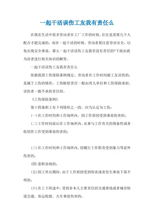 一起干活误伤工友我有责任么