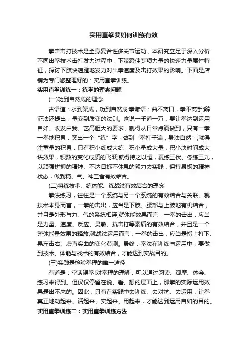 实用直拳要如何训练有效