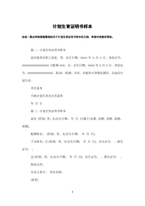 计划生育证明书样本