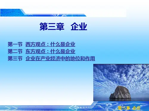产业经济学——苏东水——课后答案——第三章