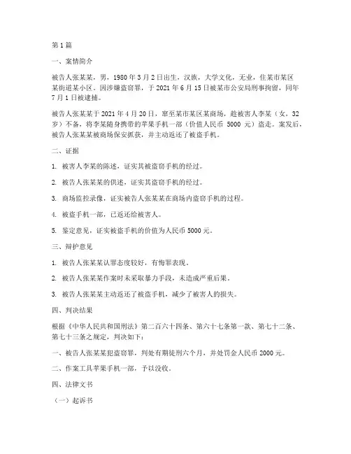 经典刑事案例及法律文书(3篇)