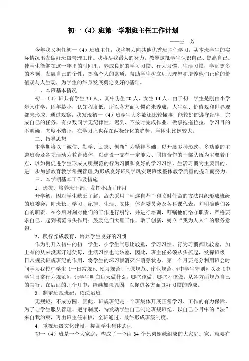七年级第一学期班主任工作计划 5