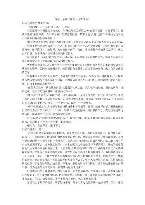 自强不息高三作文(优秀5篇)
