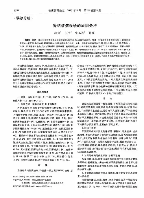 肾结核病误诊的原因分析