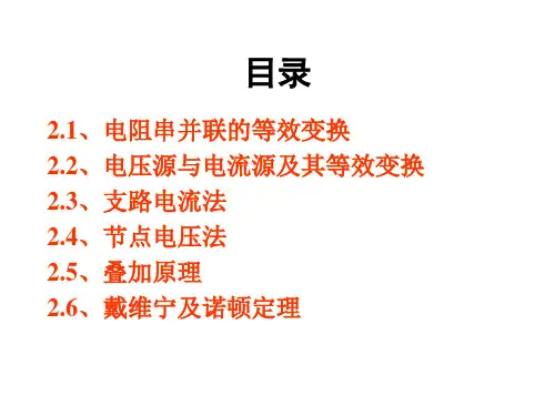 第一章、电路基础知识2