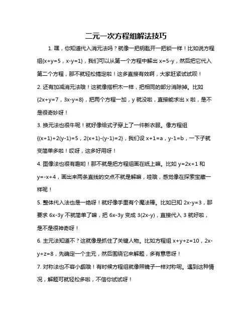 二元一次方程组解法技巧