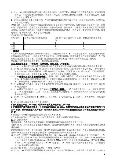 22日建筑方格网点的布设