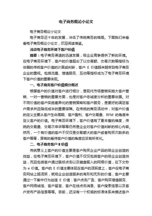 电子商务概论小论文