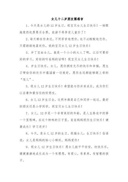 女儿十二岁朋友圈感言