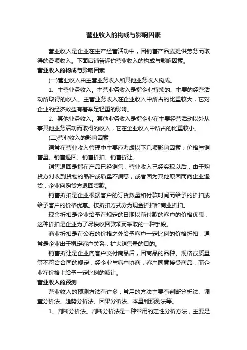 营业收入的构成与影响因素