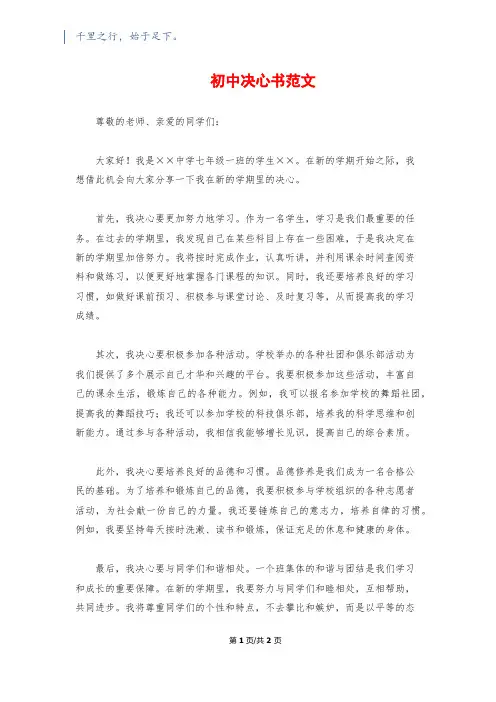 初中决心书范文