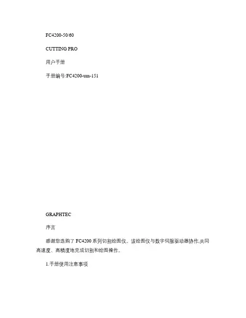 切割机中文使用手册.