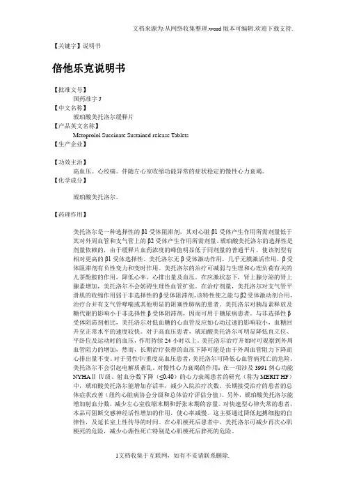 【说明书】倍他乐克说明书