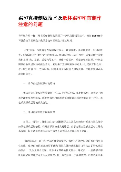 柔印制版技术及纸杯制作