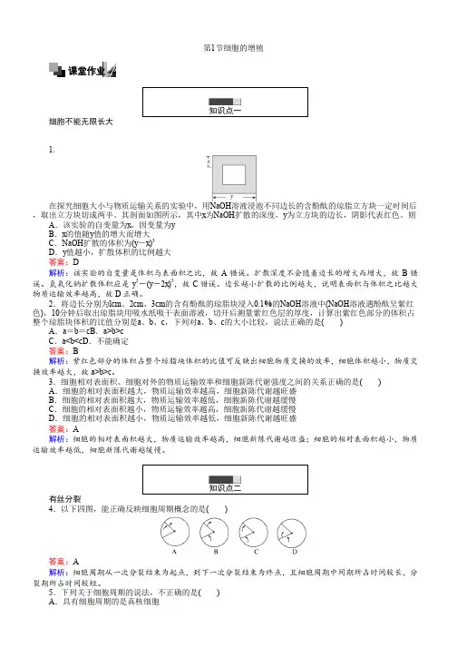 高一人教版必修1生物练习：6.1细胞的增殖 Word版含解析