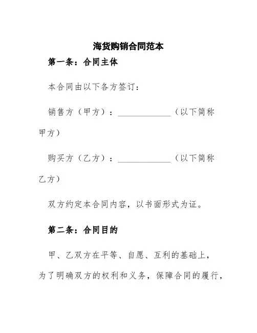 海货购销合同范本