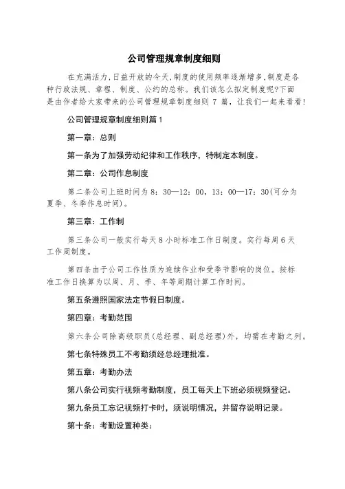 公司管理规章制度细则