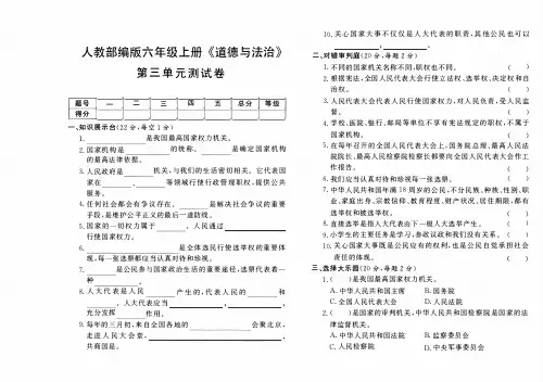 人教版六年级上册《道德与法治》第三单元测试卷