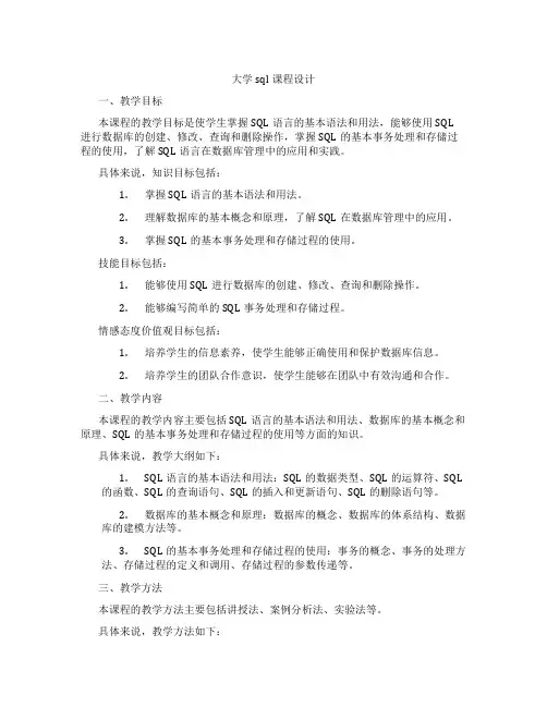 大学sql课程设计