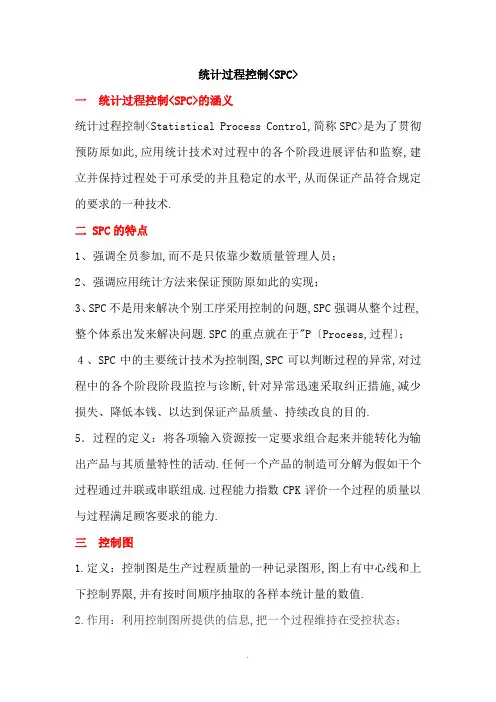 spc控制图理论及作图