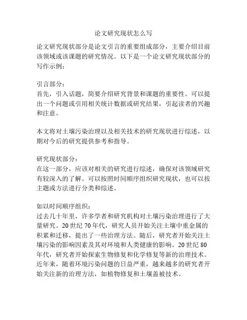论文研究现状怎么写