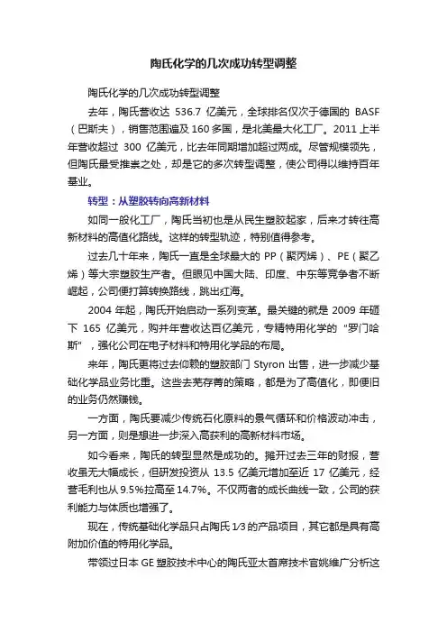 陶氏化学的几次成功转型调整