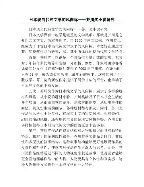 日本现当代纯文学的风向标——芥川奖小说研究