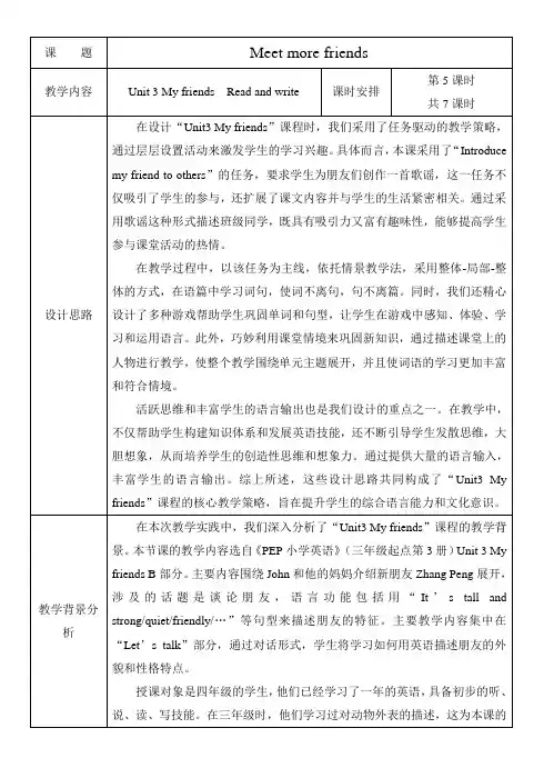 Unit3 My friends-Read and write(教案)2024学年人教版英语四上