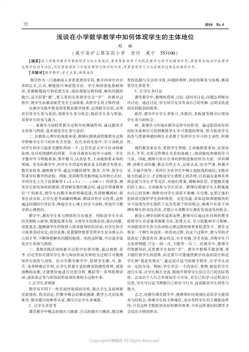 浅谈在小学数学教学中如何体现学生的主体地位
