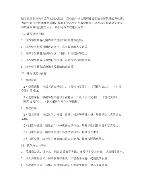 职高语文课程建设方案模板