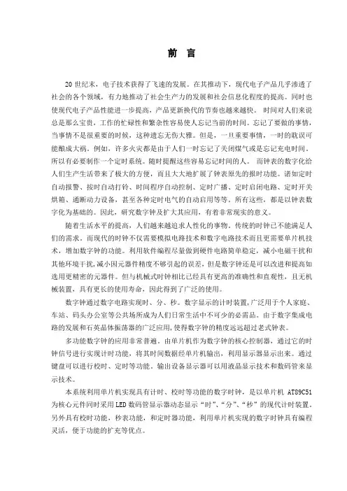 基于51单片机电子闹钟的设计