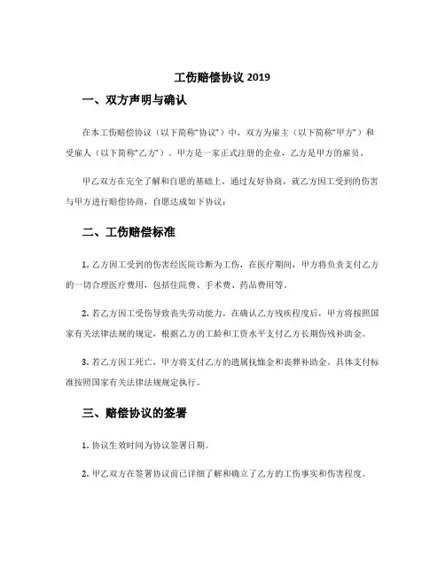 工伤赔偿协议2019