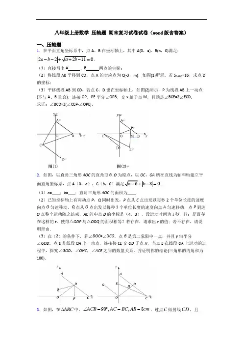 八年级上册数学 压轴题 期末复习试卷试卷(word版含答案)