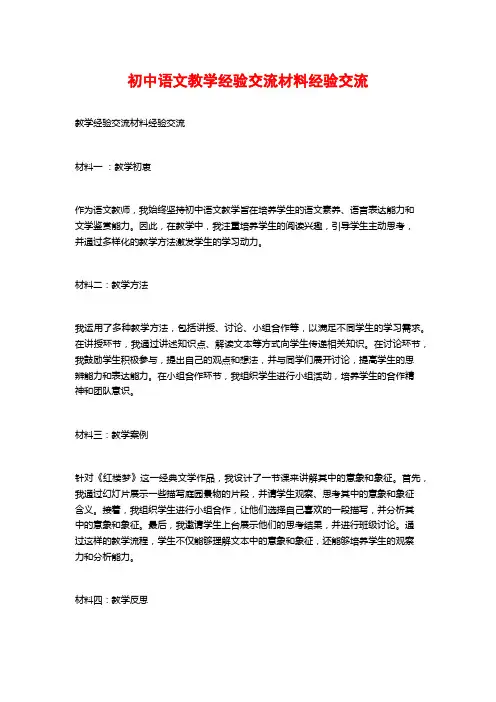 初中语文教学经验交流材料经验交流
