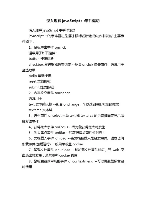 深入理解javaScript中事件驱动