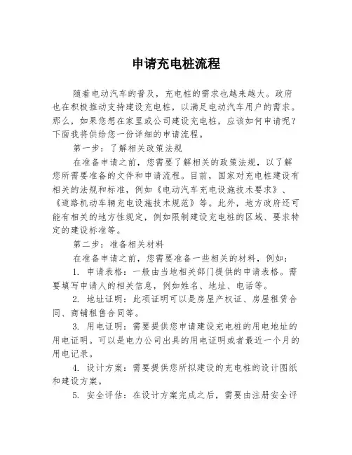 申请充电桩流程