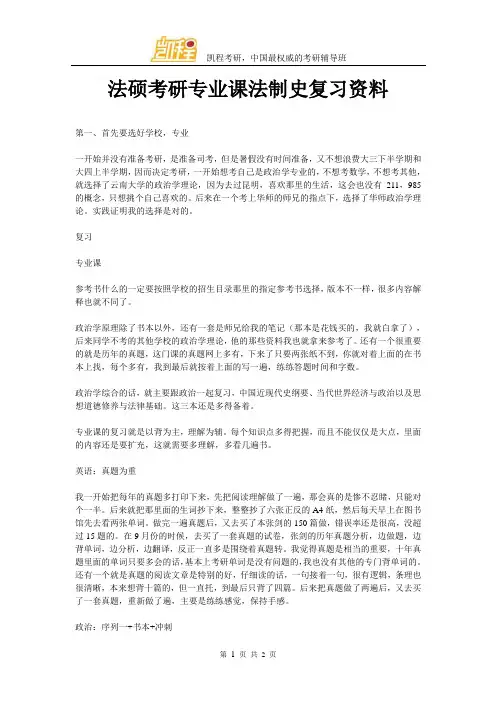法硕考研专业课法制史复习资料