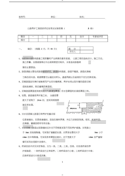 公路养护高级技师试题答案B2