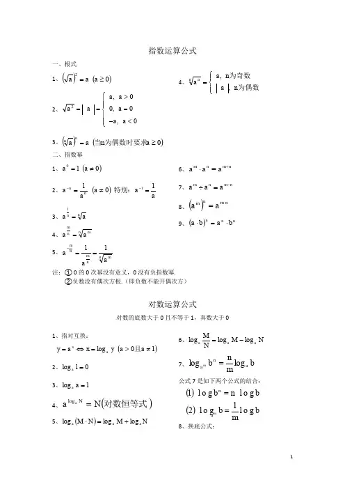 高中数学必修一第二章公式全总结