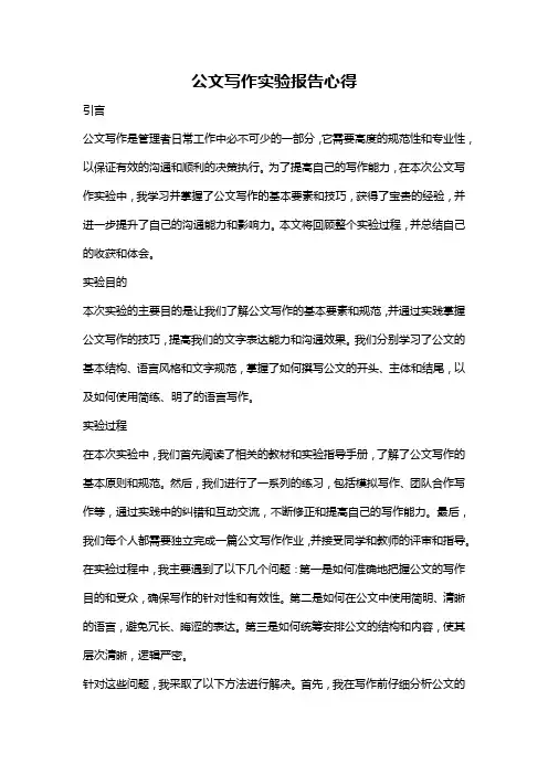 公文写作实验报告心得