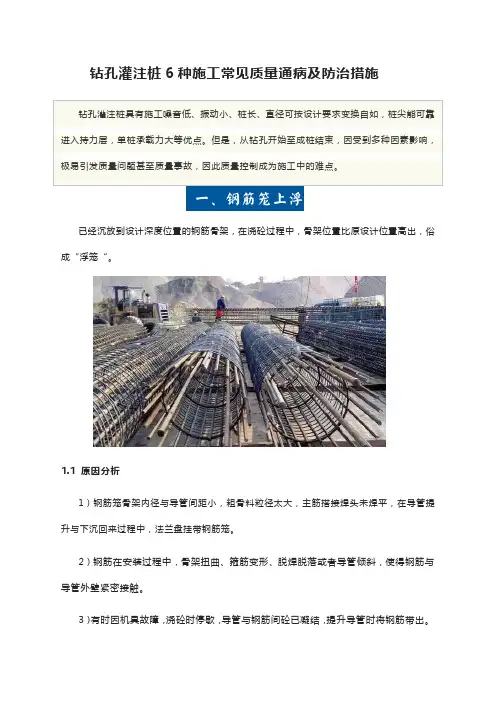 钻孔灌注桩6种施工常见质量通病及防治措施
