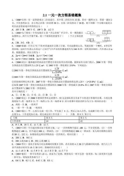 一元一次方程易错题集