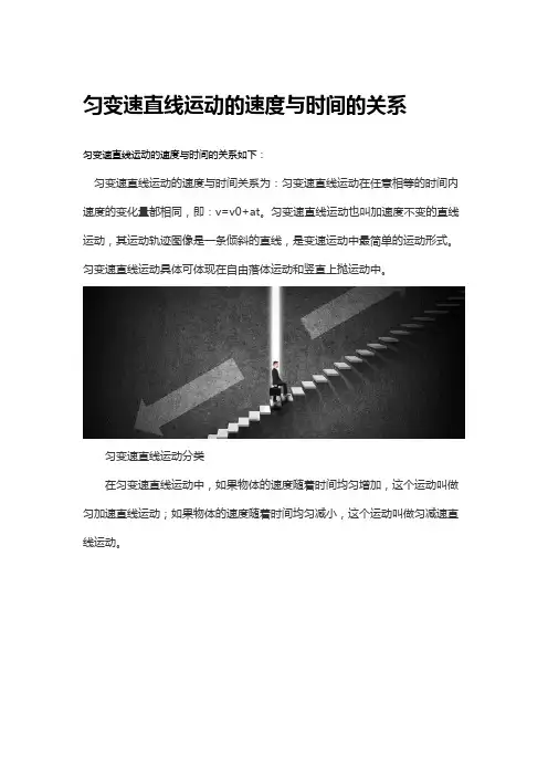 匀变速直线运动的速度与时间的关系