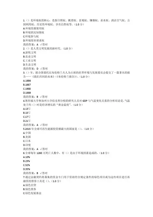 生态文明读本