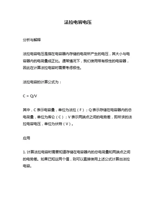 法拉电容电压