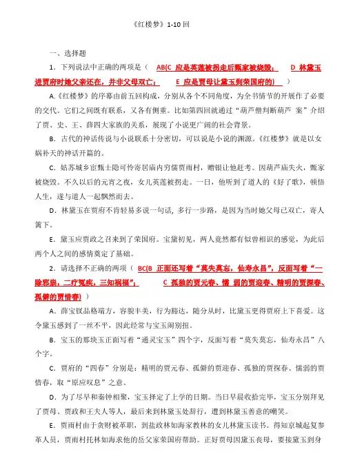 红楼梦1-120练习及答案