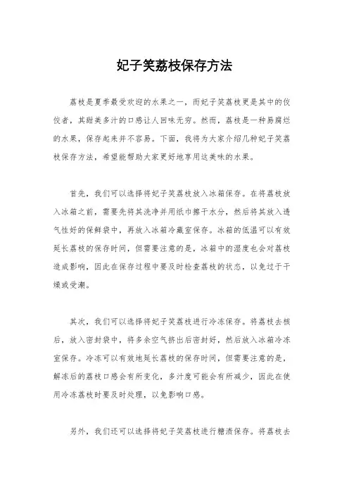 妃子笑荔枝保存方法