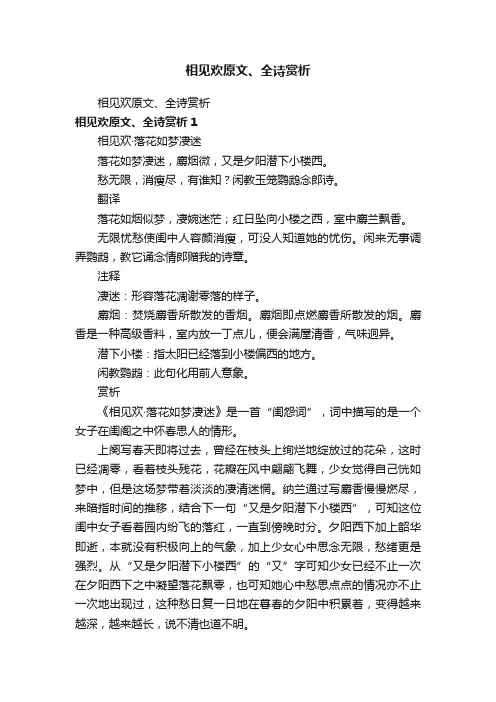相见欢原文、全诗赏析